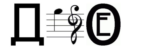 Ребус пиктограмма