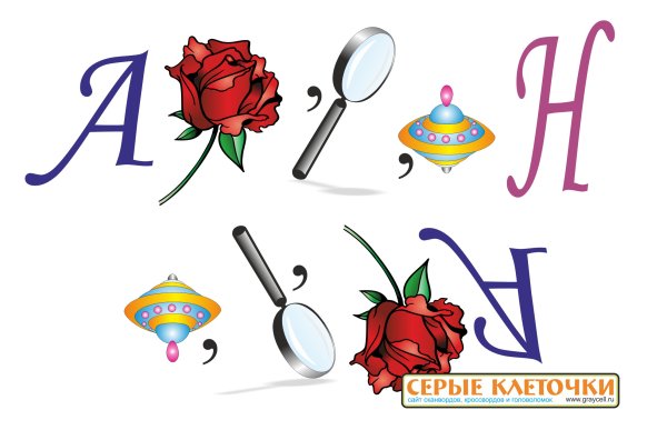 Ребус рисунок для детей