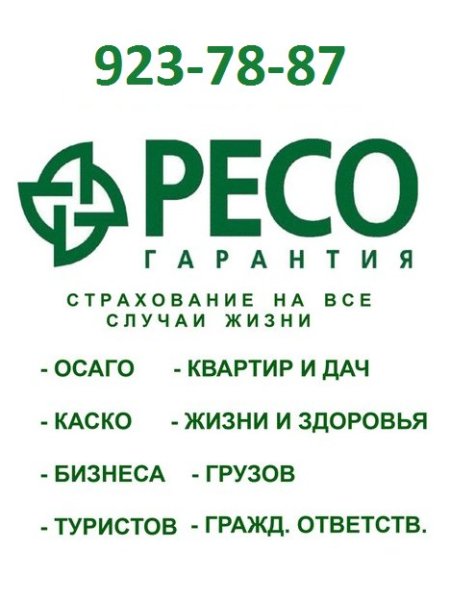 Визитка ресо гарантия