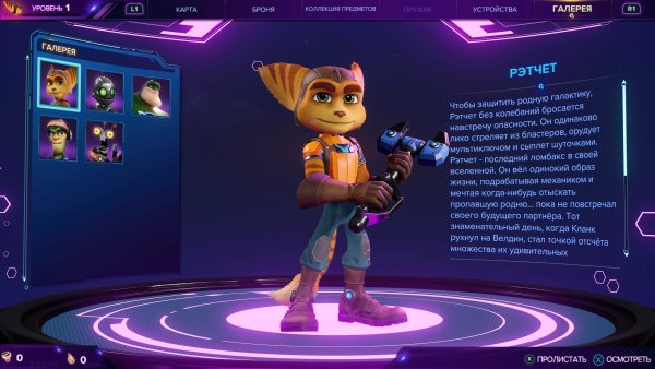 Ratchet & Clank Rift Apart оружие