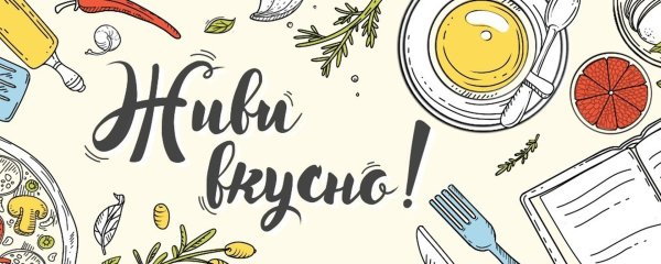 Кулинарные иллюстрации