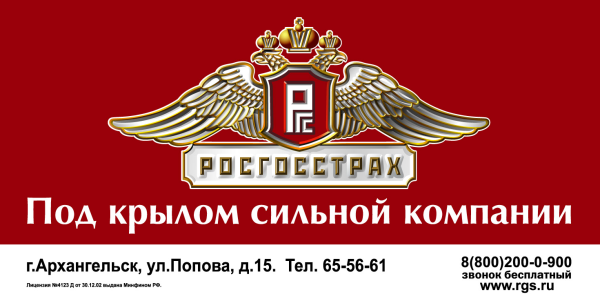 Росгосстрах реклама
