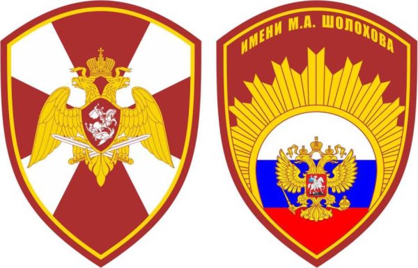 Росгвардия России Шеврон