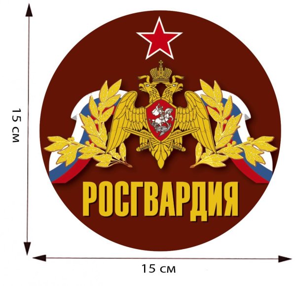 Росгвардия значок круглый