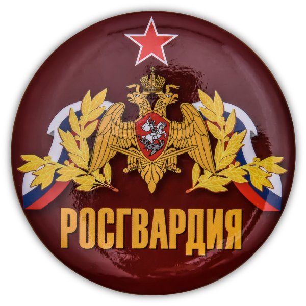 Росгвардия эмблема