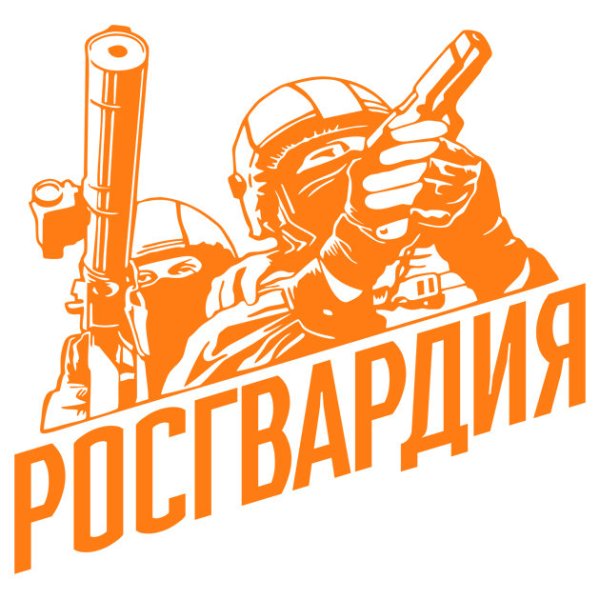 Наклейка на авто "Росгвардия"