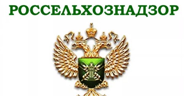 Знак Россельхознадзора