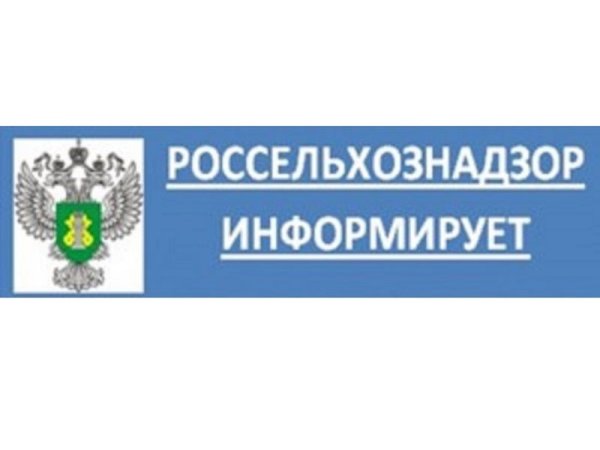Спасибо за внимание Россельхознадзор