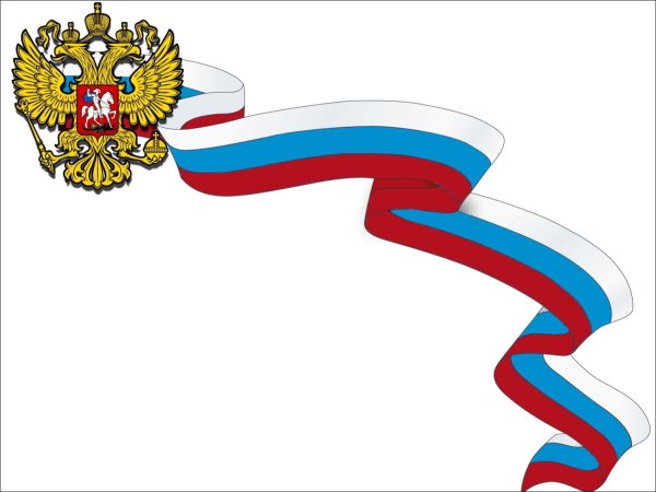 Фон для презентации по конституционному праву