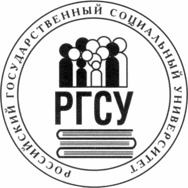 РГСУ университет