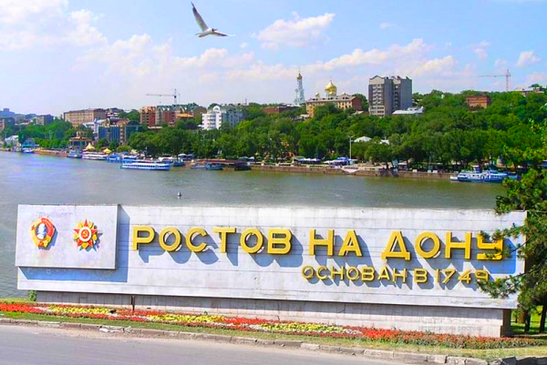 Ростова-на-Дону надпись