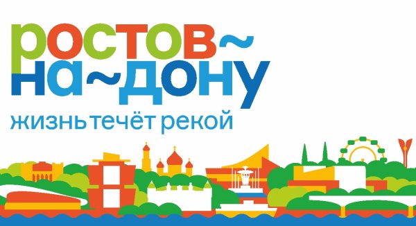 Ростов на Дону надпись