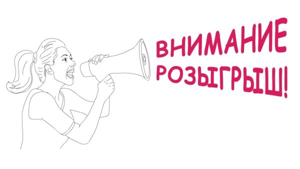 Розыгрыш на прозрачном фоне