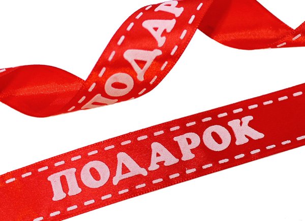 Подарок слово