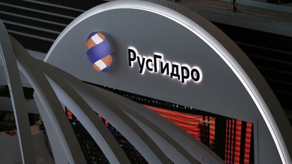 ПАО РУСГИДРО