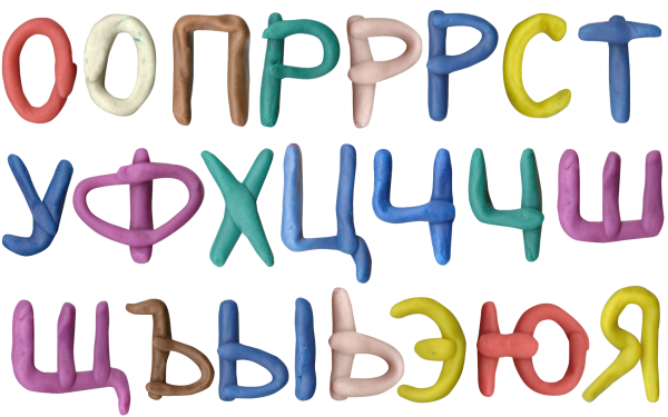 Пластилиновые буквы
