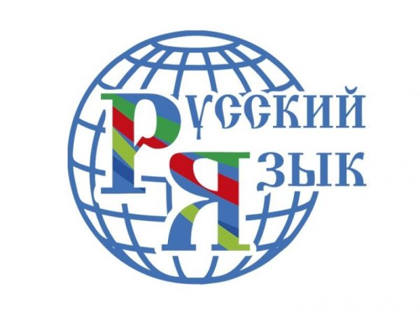 Эмблема русского языка