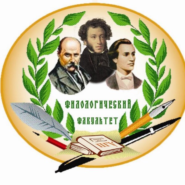 Символ русского языка и литературы