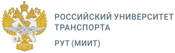 Российский университет транспорта МИИТ герб