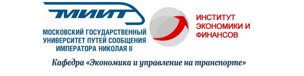 Институт экономики и финансов рут МИИТ