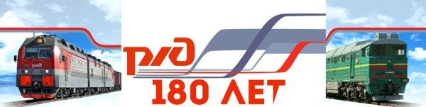 РЖД российские железные дороги логотип