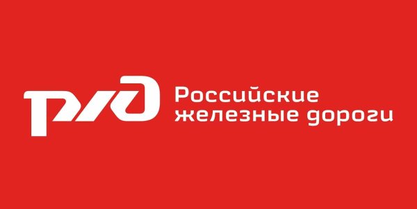 ОАО российские железные дороги логотип