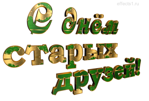 От друзей надпись