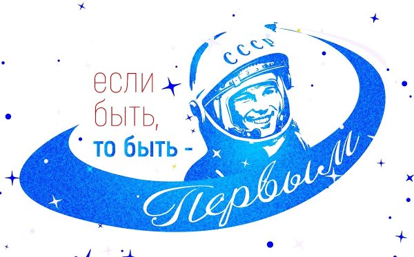 Эмблема 60 летия полёта в космос