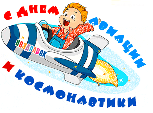С днем космонавтики надпись