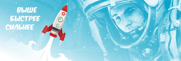 День космонавтики фон