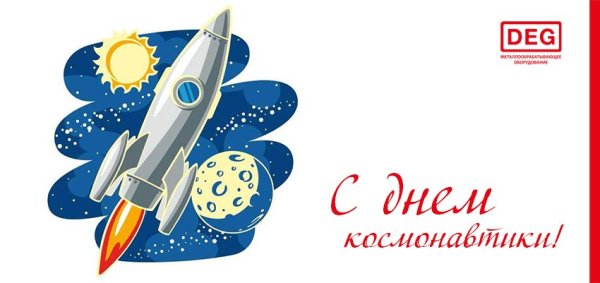 День космонавтики логотип