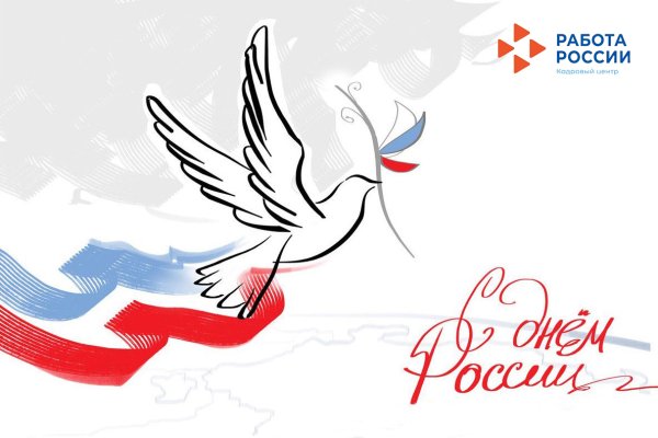 Трафареты ко Дню России