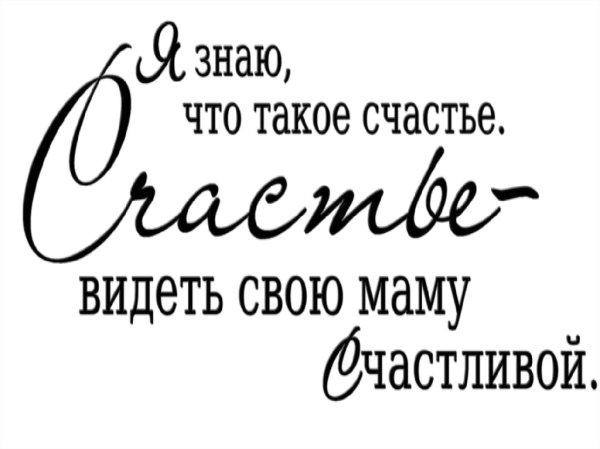 Красивые фразы про маму