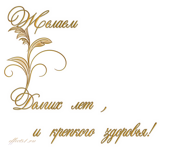 Надписи пожелания на прозрачном фоне