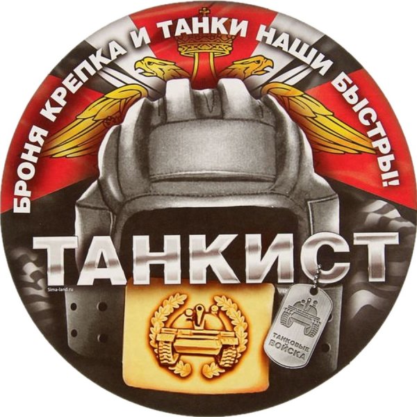 Наклейка танкист