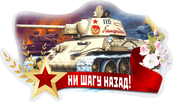 Наклейки на танк т 34
