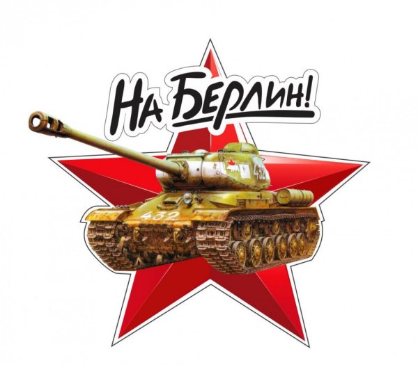 Наклейки "танки"