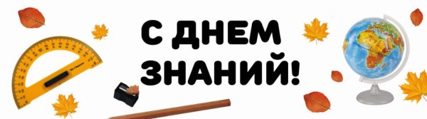 С днем знаний на белом фоне