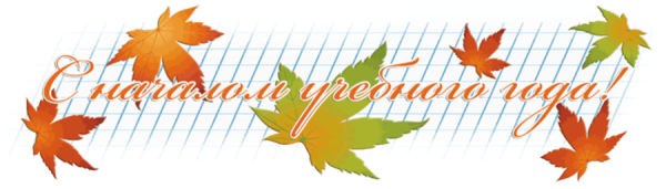 День знаний на прозрачном фоне