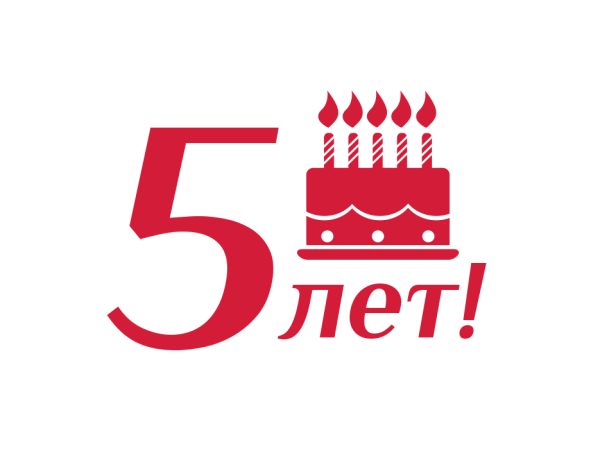5 Лет магазину