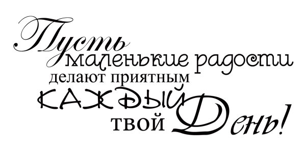 Красивые фразы поздравления