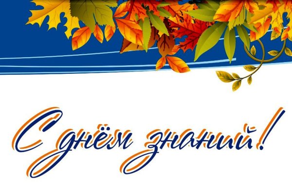 1 Сентября день знаний надпись