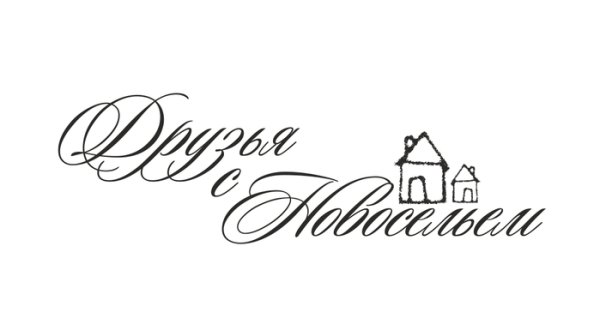 Шаблоны для скрапбукинга с новосельем