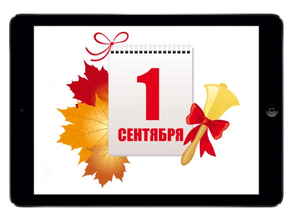 Первое сентября на прозрачном фоне