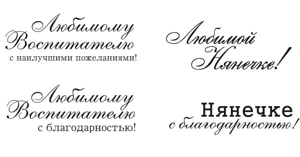 Надпись воспитатель