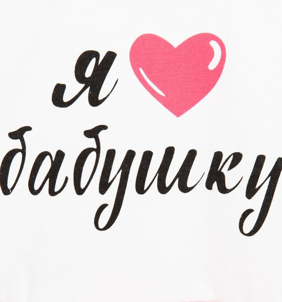 Любимой бабуле надпись