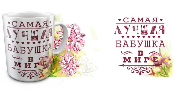 Кружка самой лучшей бабушке