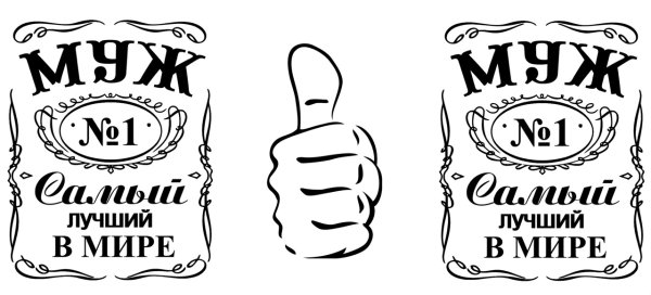 Шаблон на кружку папе