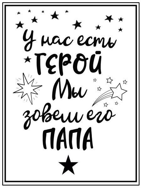 У нас есть герй и мы зовём его папа