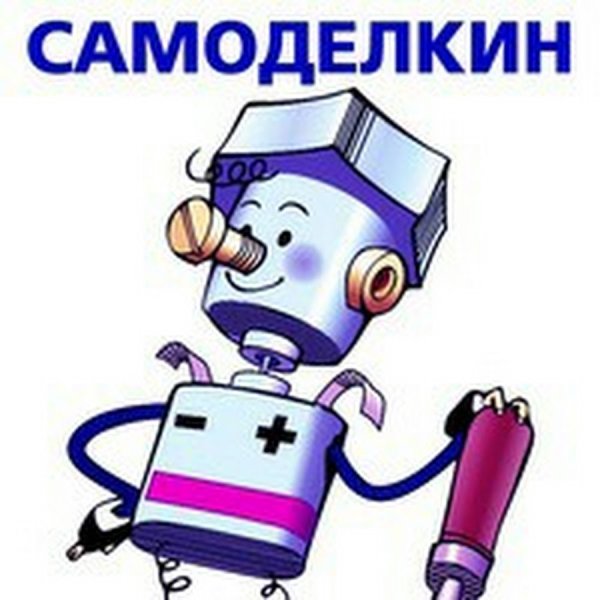 Самоделкин кружок для детей